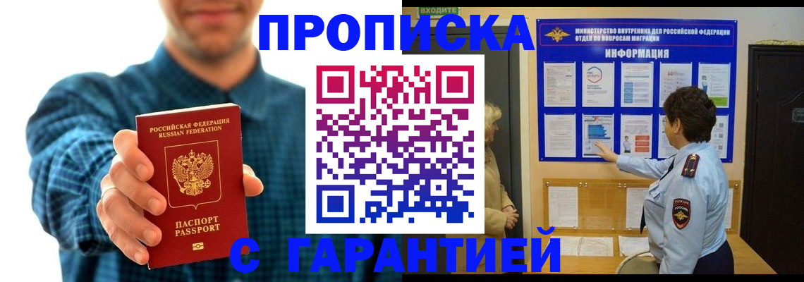 прописка для кредита в Ялте