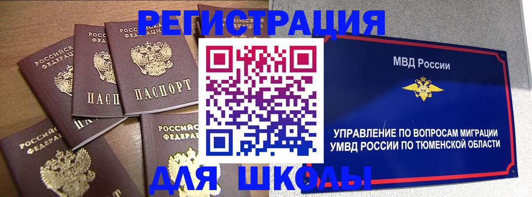 временная регистрация для школы в Ялте